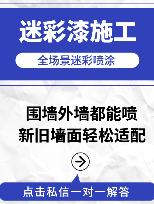 固原 迷彩漆喷涂价格(按平方米计费)